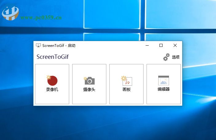 使用Screen to Gif录制gif动画的方法