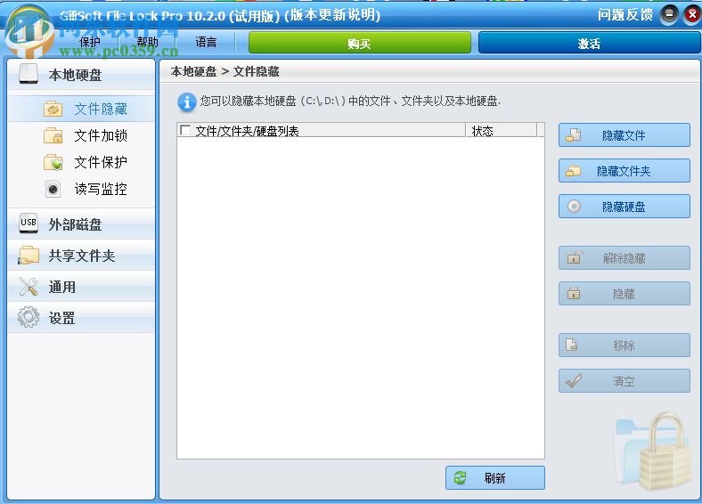 GiliSoft File Lock Pro隐藏电脑文件的方法