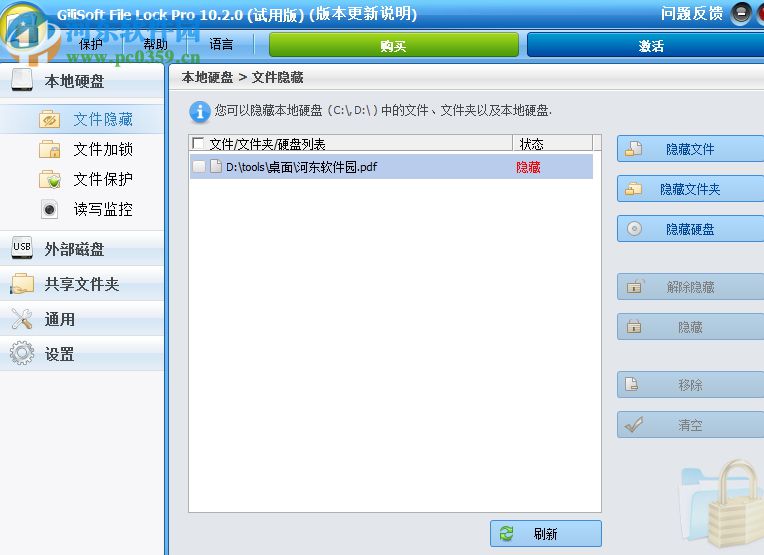 GiliSoft File Lock Pro隐藏电脑文件的方法