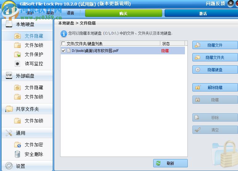 GiliSoft File Lock Pro隐藏电脑文件的方法