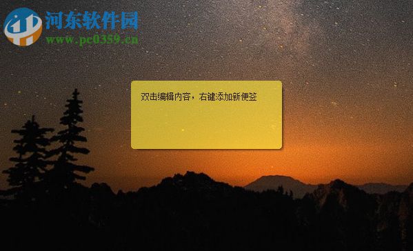 使用jeoe note设置桌面便签的方法