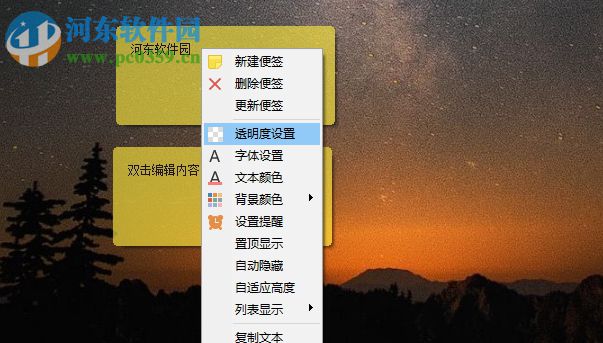 使用jeoe note设置桌面便签的方法