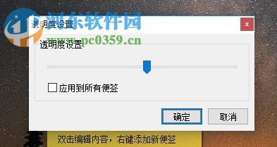 使用jeoe note设置桌面便签的方法