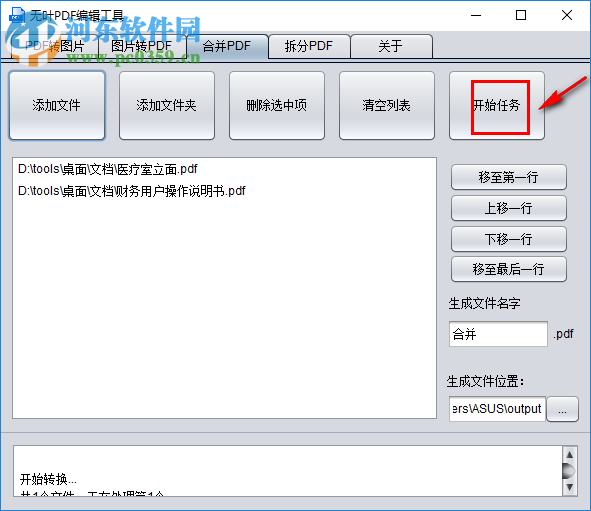 无叶PDF编辑工具合并PDF文件的方法