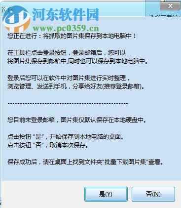 使用imagebox批量下载网页图片的方法