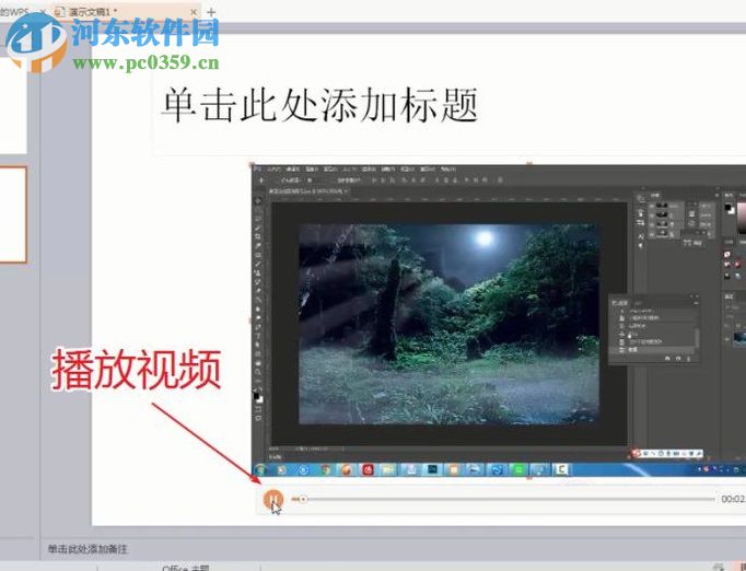 wps插入视频文件的方法
