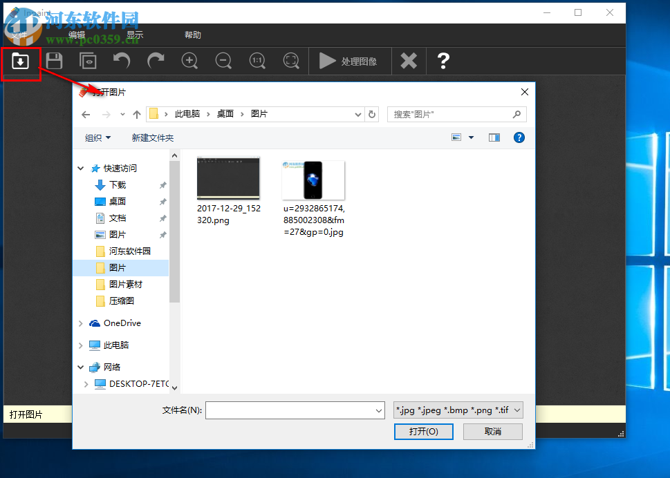 Teorex Inpaint给图片去除水印的方法