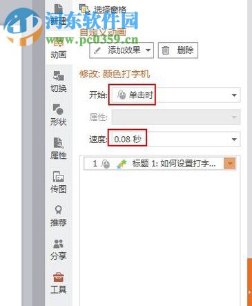 ppt中制作打字效果动画的方法