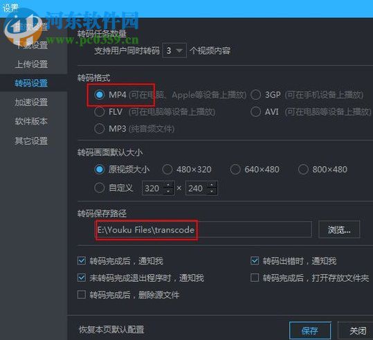 优酷kux转码的方法