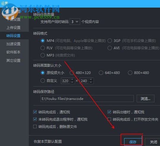 优酷kux转码的方法
