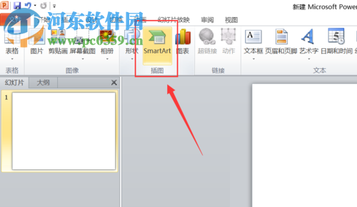 ppt插入smartart表格的方法