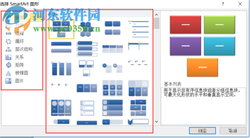 ppt插入smartart表格的方法