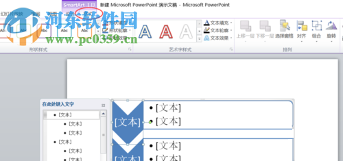 ppt插入smartart表格的方法