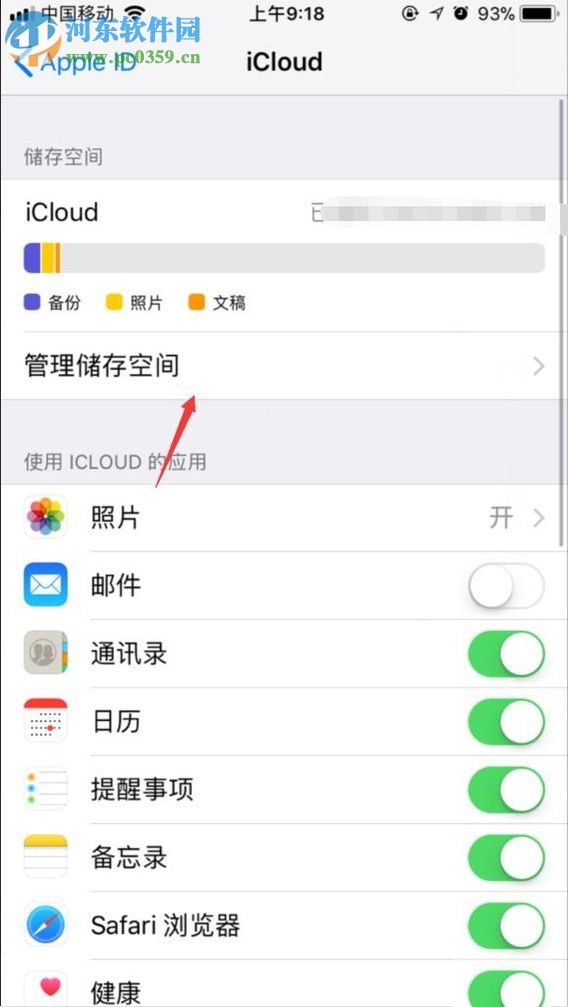 iPhone删除更新包的方法