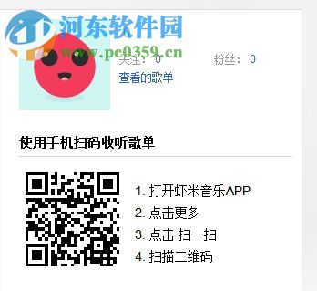 虾米音乐删除歌单以及歌曲的方法