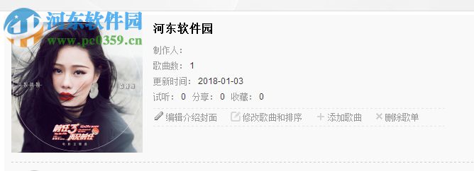 虾米音乐删除歌单以及歌曲的方法