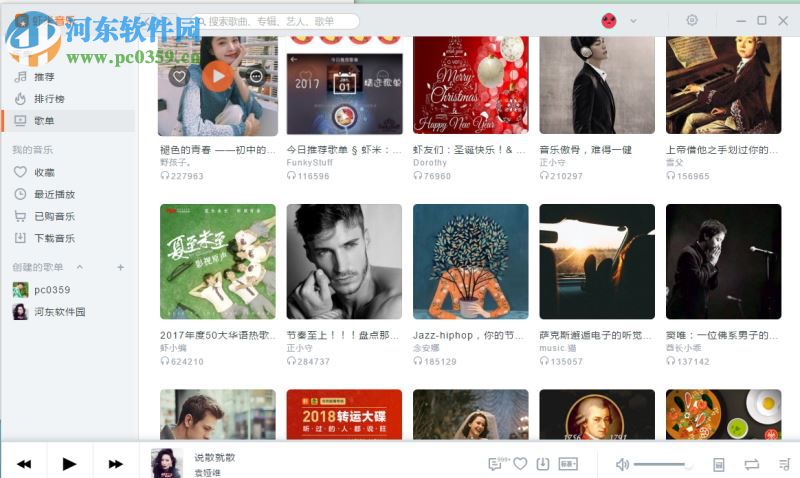 虾米音乐保存歌单专辑封面的方法