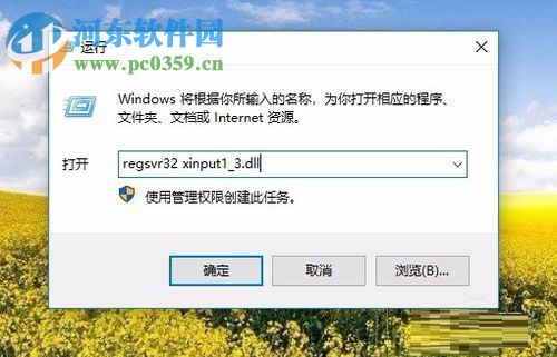解决win10运行绝地求生吃鸡提示缺少xinput1_3.dll文件的方法