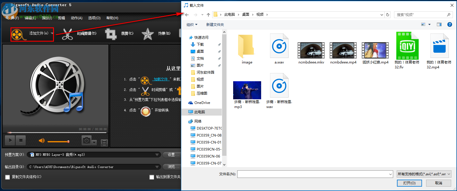 Bigasoft Audio Converter 5从视频中提取音频的方法