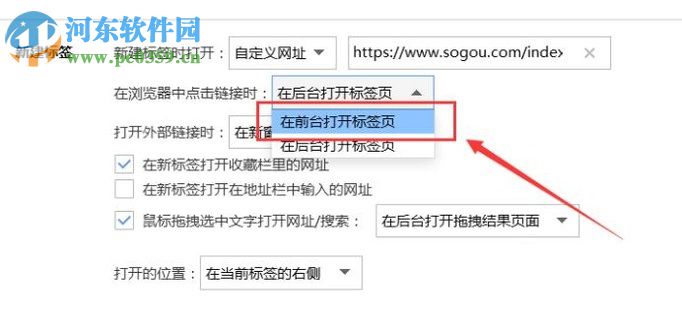 搜狗浏览器设置前台打开标签的方法