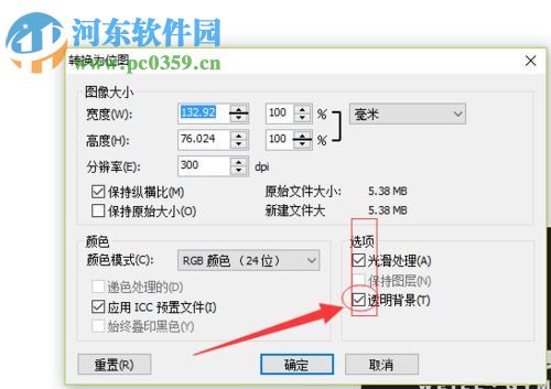 coreldraw导出png透明图片的方法