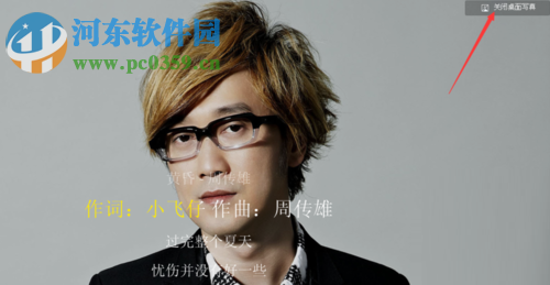 酷我音乐开启桌面写真歌词的方法