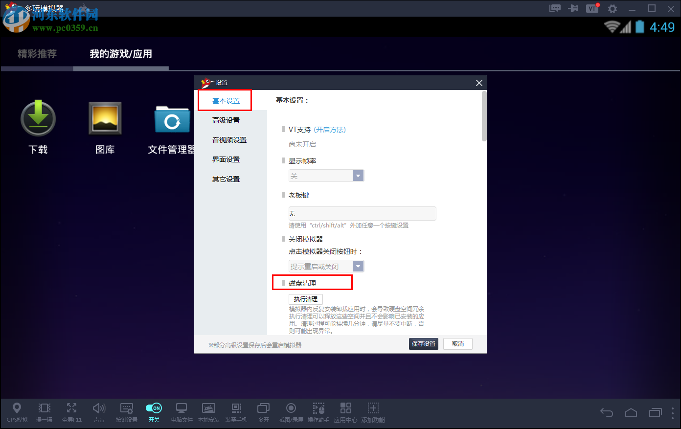 多玩模拟器清理缓存垃圾/卸载残留的方法