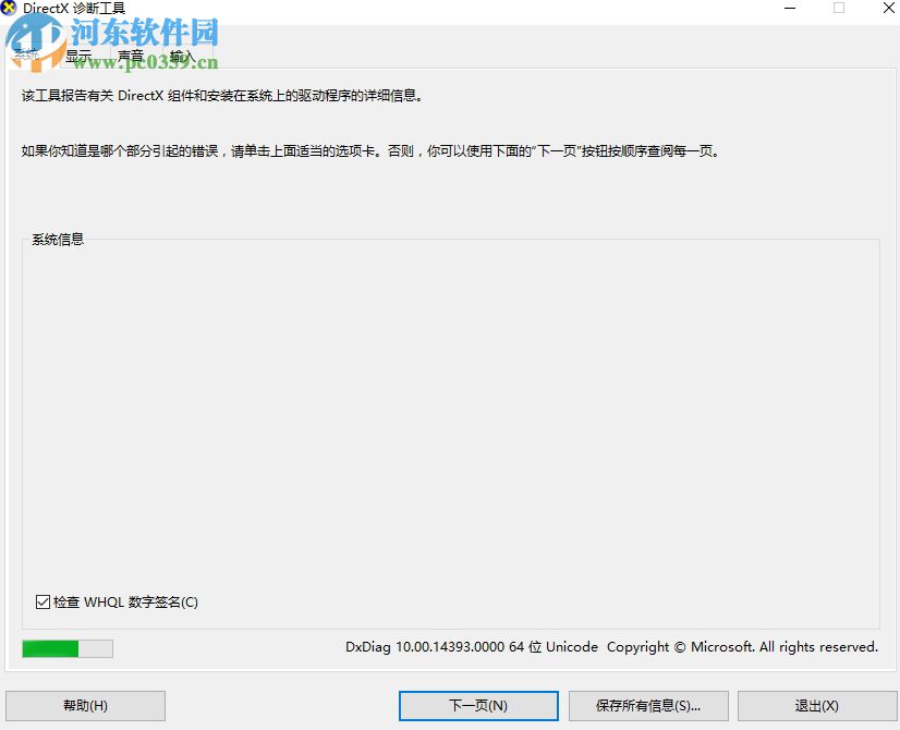 win10查看显卡是否支持DX12的方法