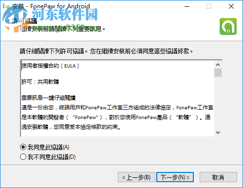 FonePaw Android Data Recovery 2.6安装破解教程