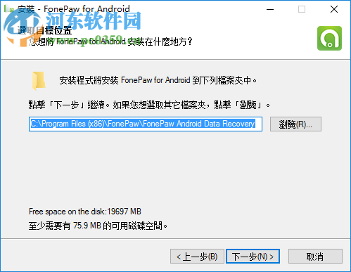 FonePaw Android Data Recovery 2.6安装破解教程