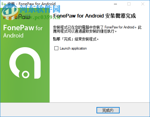 FonePaw Android Data Recovery 2.6安装破解教程