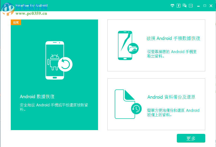 FonePaw Android Data Recovery 2.6安装破解教程