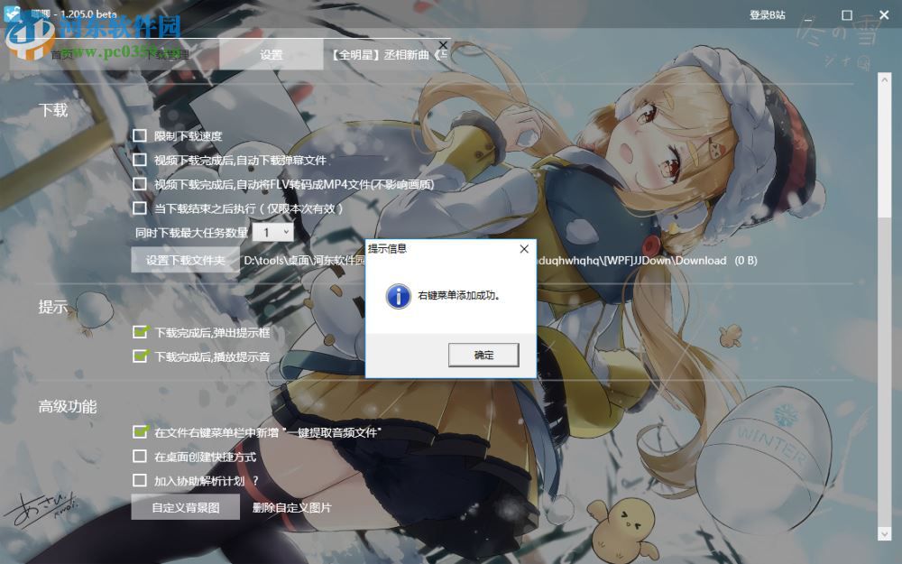 唧唧down从B站视频中提取音频的方法