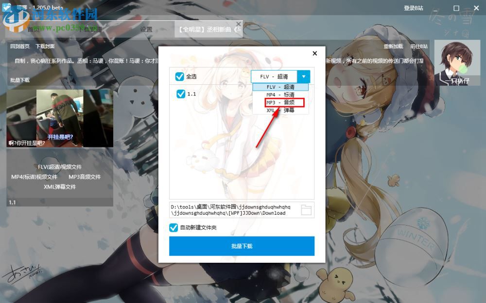 唧唧down从B站视频中提取音频的方法
