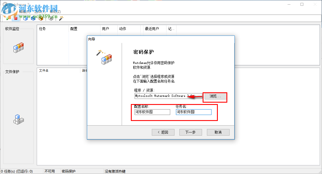 Watchman 7加密应用程序的方法