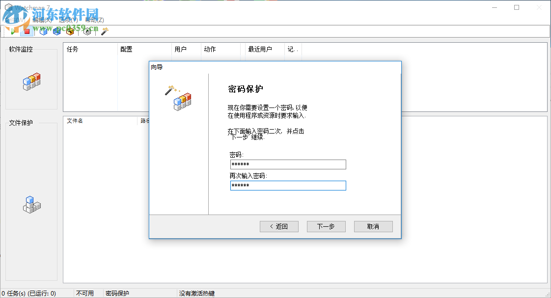 Watchman 7加密应用程序的方法
