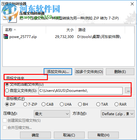 PowerArchiver转换压缩文件格式的方法