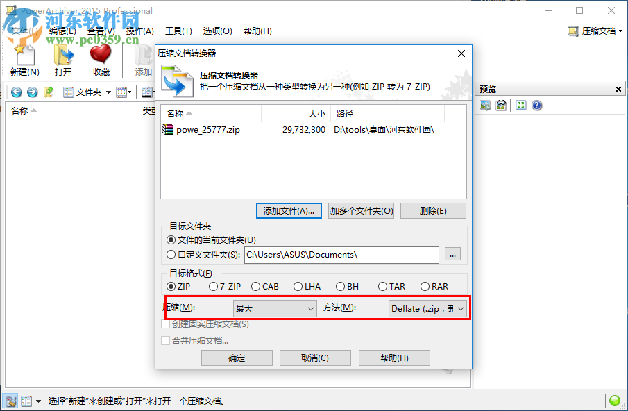 PowerArchiver转换压缩文件格式的方法