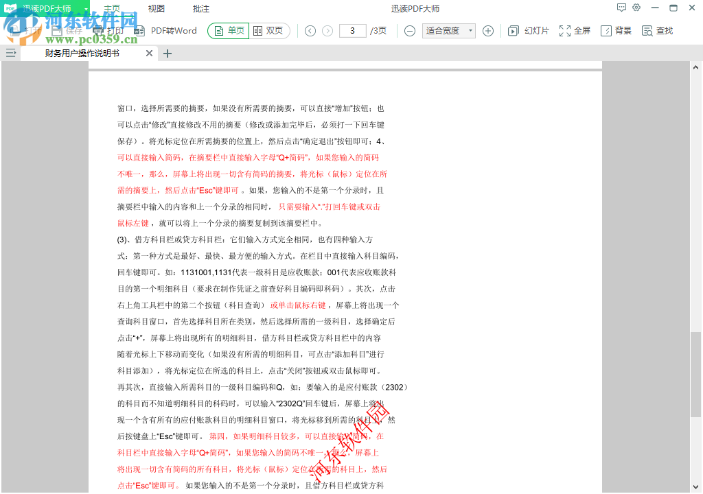 迅读PDF大师设置为夜间背景色的方法
