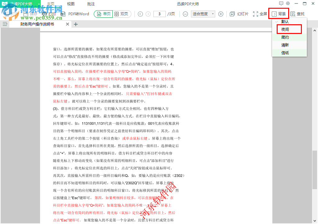 迅读PDF大师设置为夜间背景色的方法