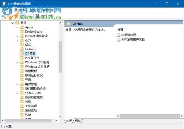 win10 17063禁用时间线的方法
