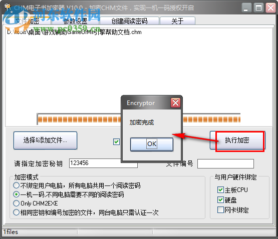 CHM电子书加密器加密chm文件的方法