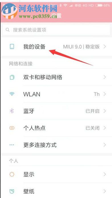 红米note4打开USB调试模式的方法