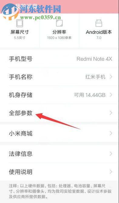 红米note4打开USB调试模式的方法