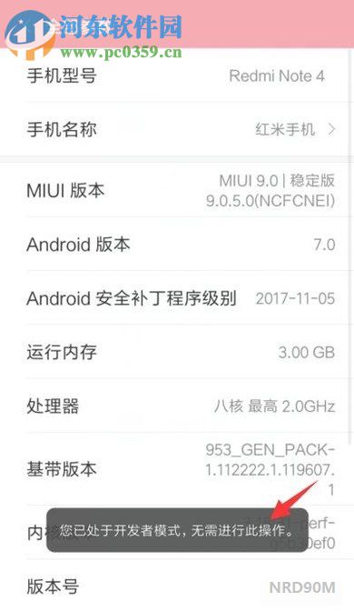 红米note4打开USB调试模式的方法