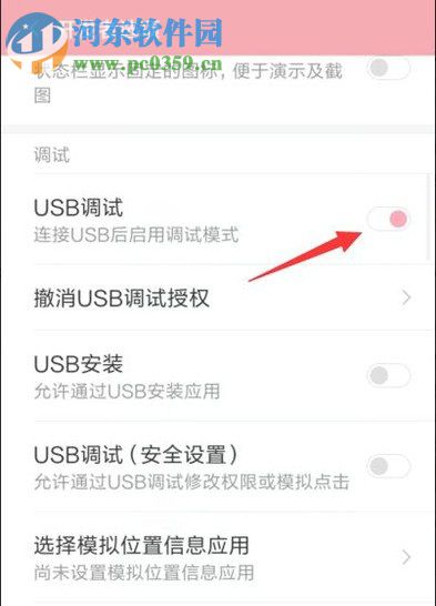 红米note4打开USB调试模式的方法