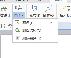 wps文字翻译功能的使用方法