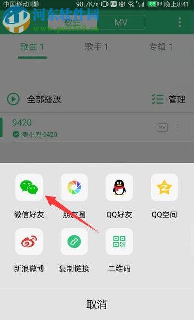 使用QQ音乐分享音乐给微信好友的方法