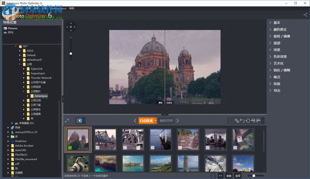 Ashampoo Photo Optimizer设置为中文的方法