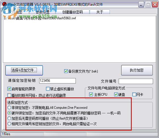 Flash文件加密器加密swf文件的方法